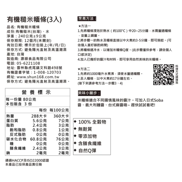 無麩質糙米麵--家庭號十入裝（100%糙米製作，無麩質）